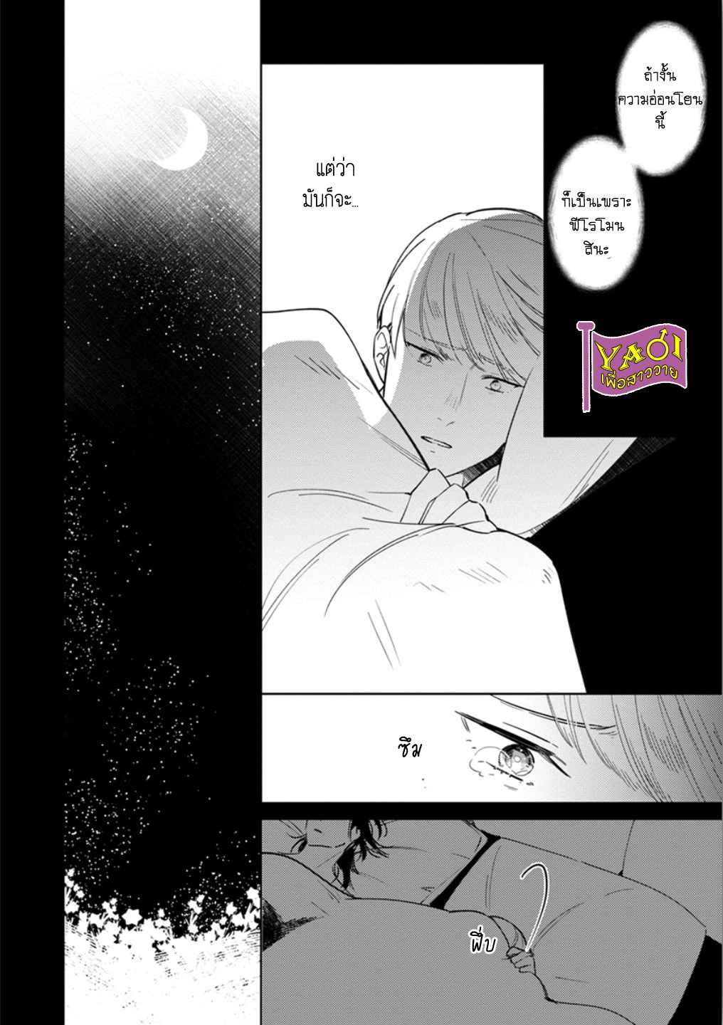 รักครั้งแรกกับท่านราชา-5-THE-ALPHAKING-AND-PUPPY-LOVE-CH.5-17