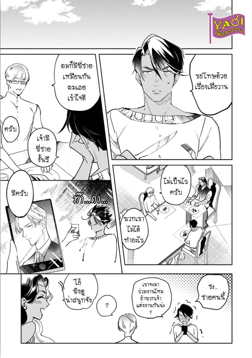 รักครั้งแรกกับท่านราชา-5-THE-ALPHAKING-AND-PUPPY-LOVE-CH.5-18