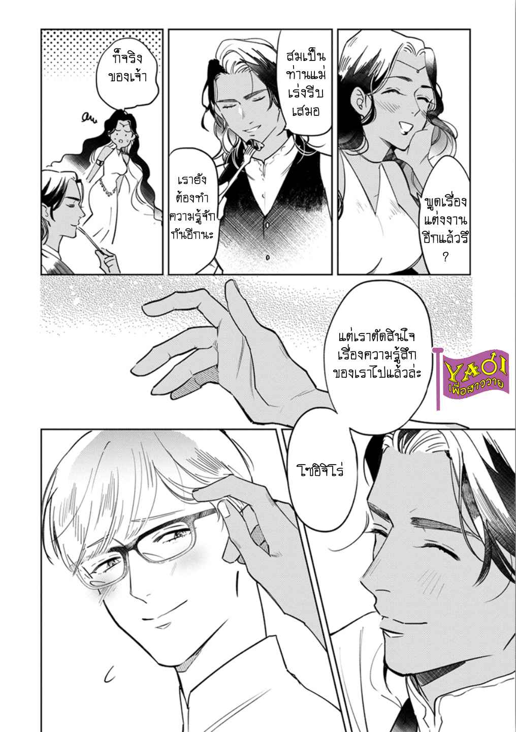 รักครั้งแรกกับท่านราชา-5-THE-ALPHAKING-AND-PUPPY-LOVE-CH.5-19