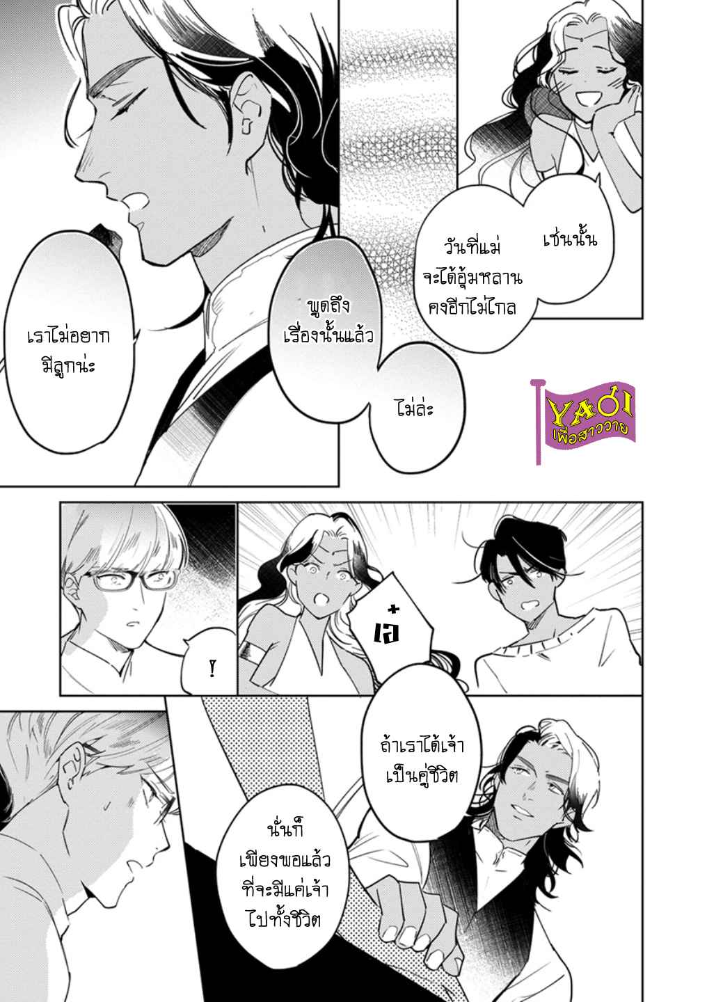 รักครั้งแรกกับท่านราชา-5-THE-ALPHAKING-AND-PUPPY-LOVE-CH.5-20