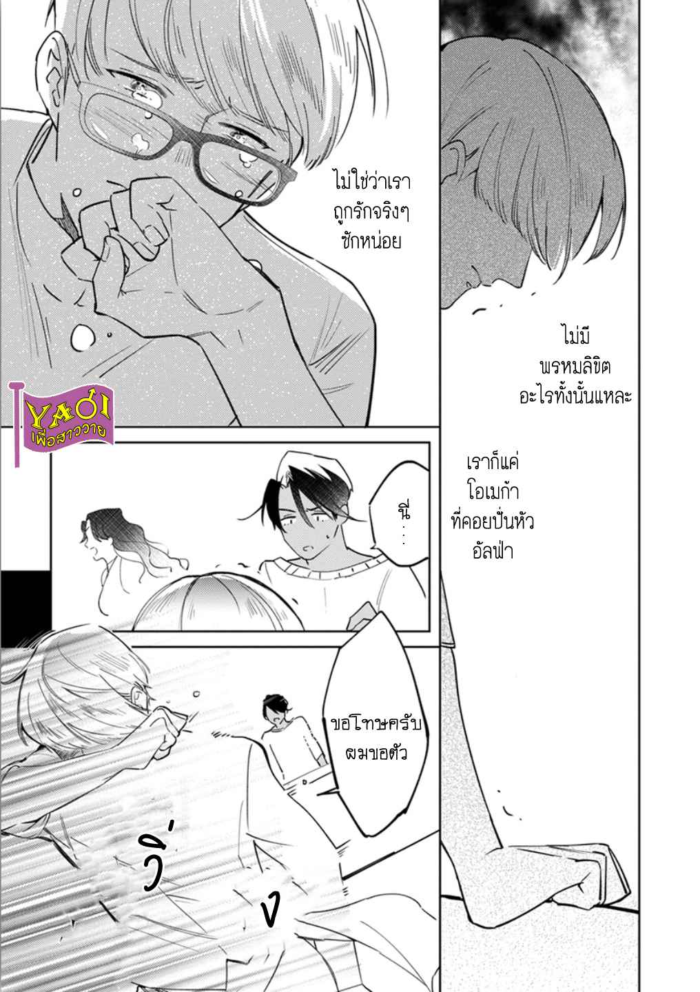 รักครั้งแรกกับท่านราชา-5-THE-ALPHAKING-AND-PUPPY-LOVE-CH.5-22