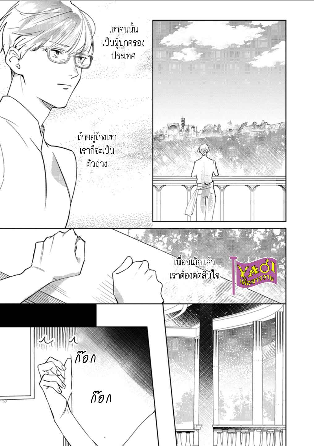 รักครั้งแรกกับท่านราชา-5-THE-ALPHAKING-AND-PUPPY-LOVE-CH.5-24