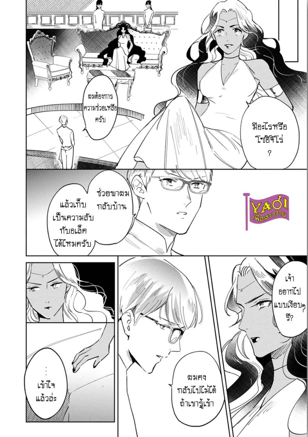 รักครั้งแรกกับท่านราชา-5-THE-ALPHAKING-AND-PUPPY-LOVE-CH.5-25