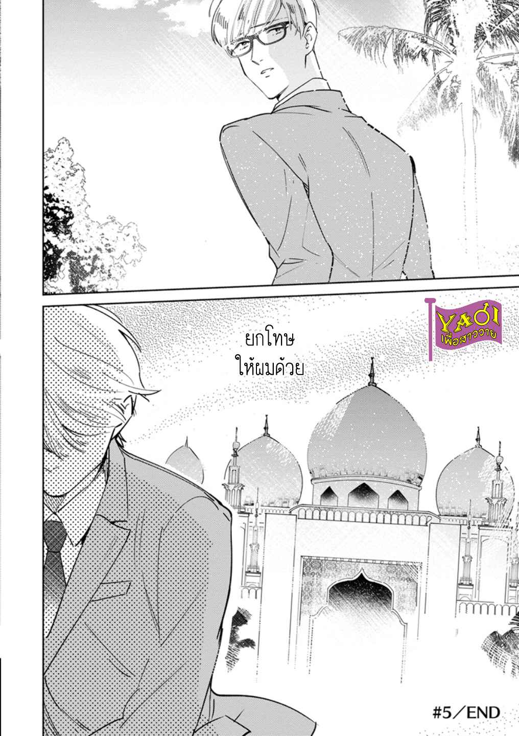 รักครั้งแรกกับท่านราชา-5-THE-ALPHAKING-AND-PUPPY-LOVE-CH.5-27