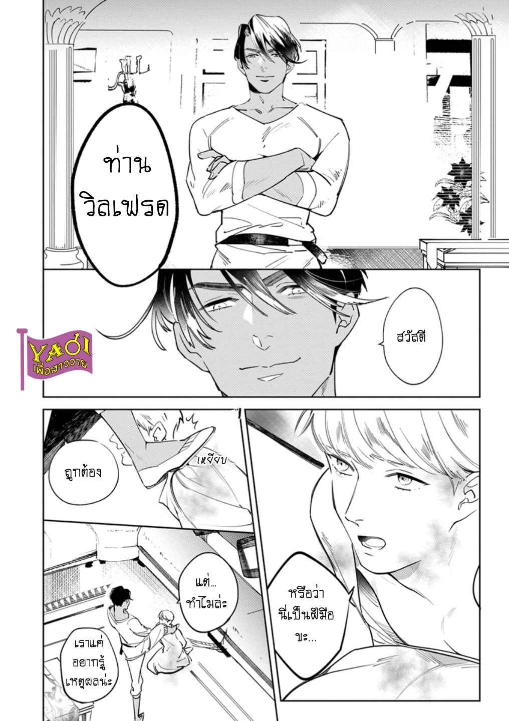 รักครั้งแรกกับท่านราชา-5-THE-ALPHAKING-AND-PUPPY-LOVE-CH.5-5