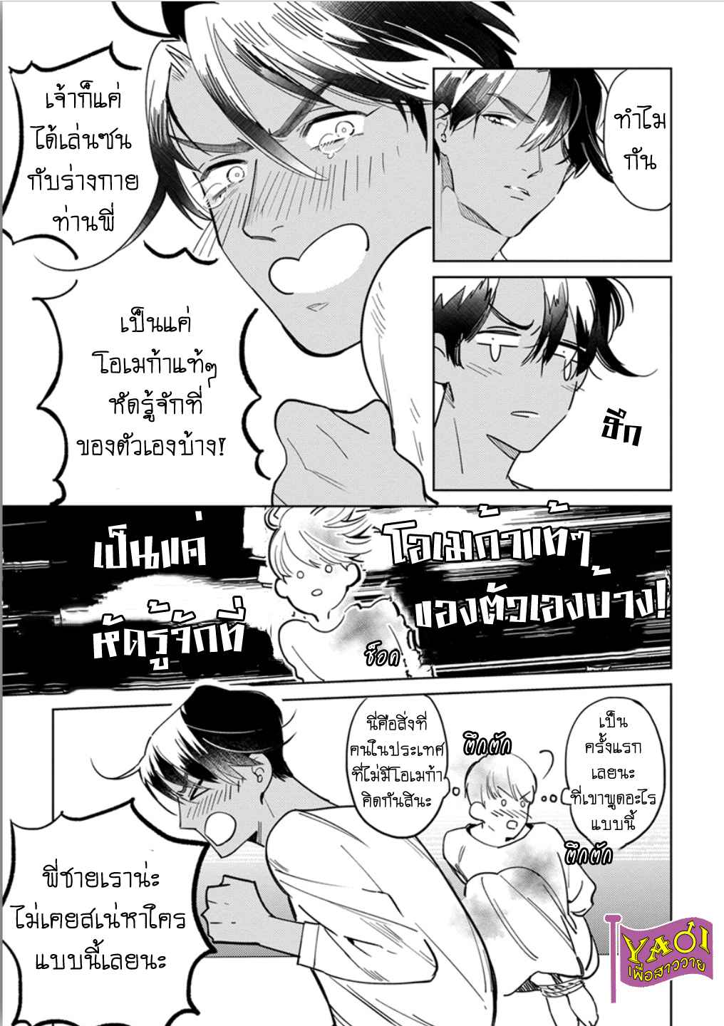รักครั้งแรกกับท่านราชา-5-THE-ALPHAKING-AND-PUPPY-LOVE-CH.5-6