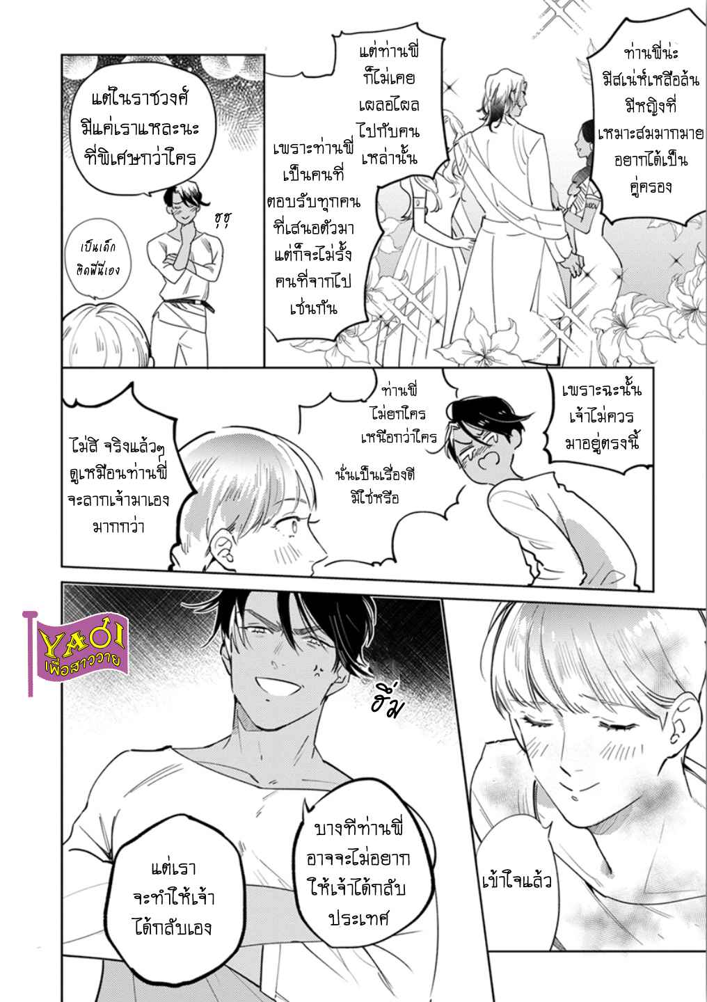 รักครั้งแรกกับท่านราชา-5-THE-ALPHAKING-AND-PUPPY-LOVE-CH.5-7
