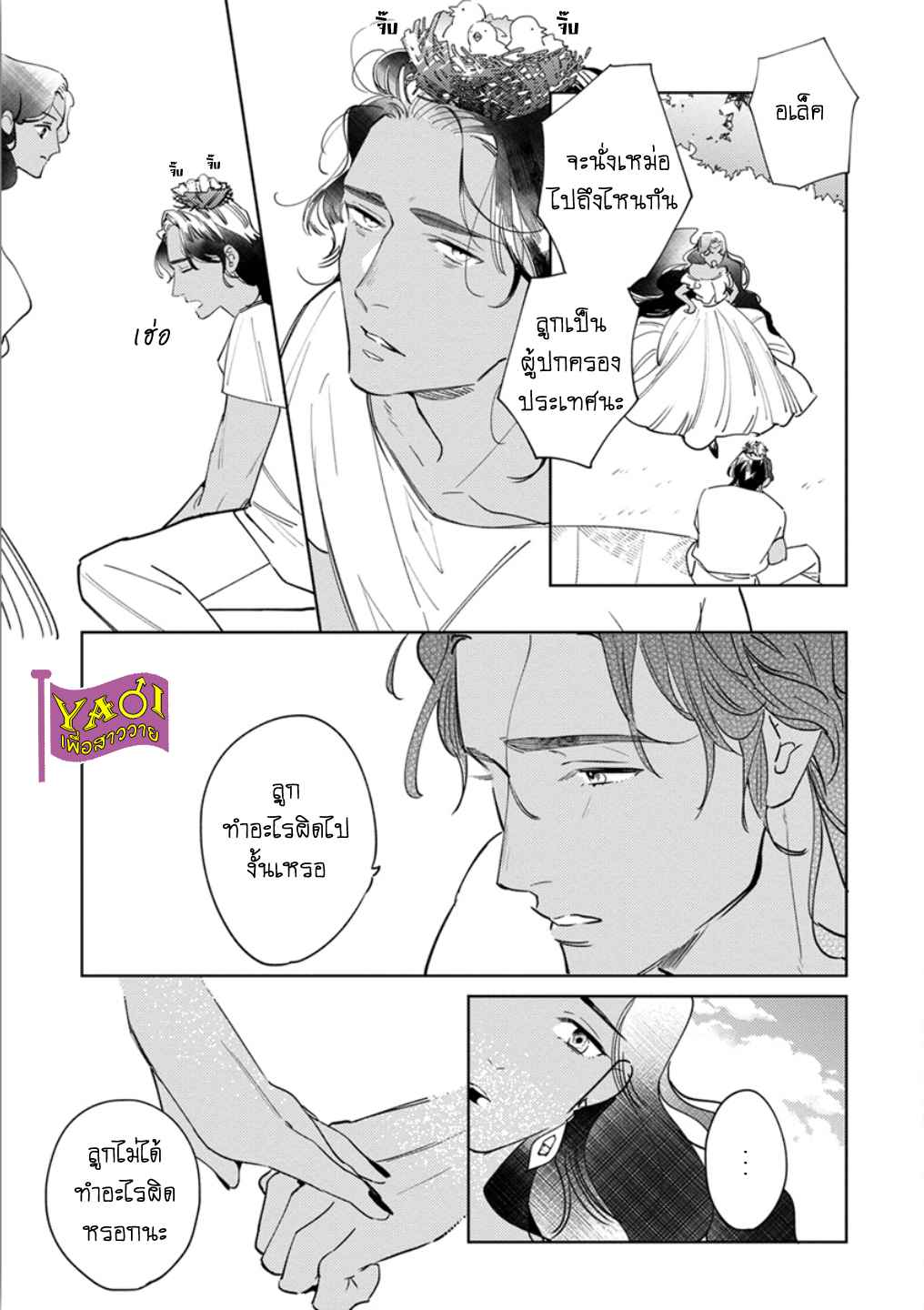 รักครั้งแรกกับท่านราชา-6-THE-ALPHAKING-AND-PUPPY-LOVE-CH.6-10