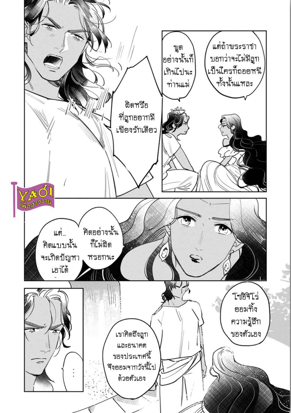 รักครั้งแรกกับท่านราชา-6-THE-ALPHAKING-AND-PUPPY-LOVE-CH.6-11