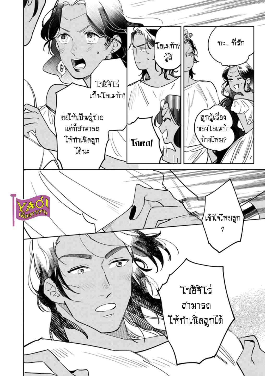 รักครั้งแรกกับท่านราชา-6-THE-ALPHAKING-AND-PUPPY-LOVE-CH.6-13