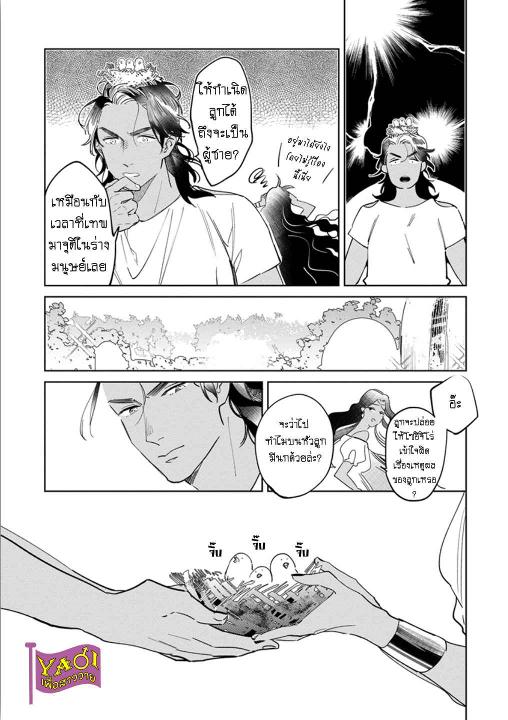 รักครั้งแรกกับท่านราชา-6-THE-ALPHAKING-AND-PUPPY-LOVE-CH.6-14