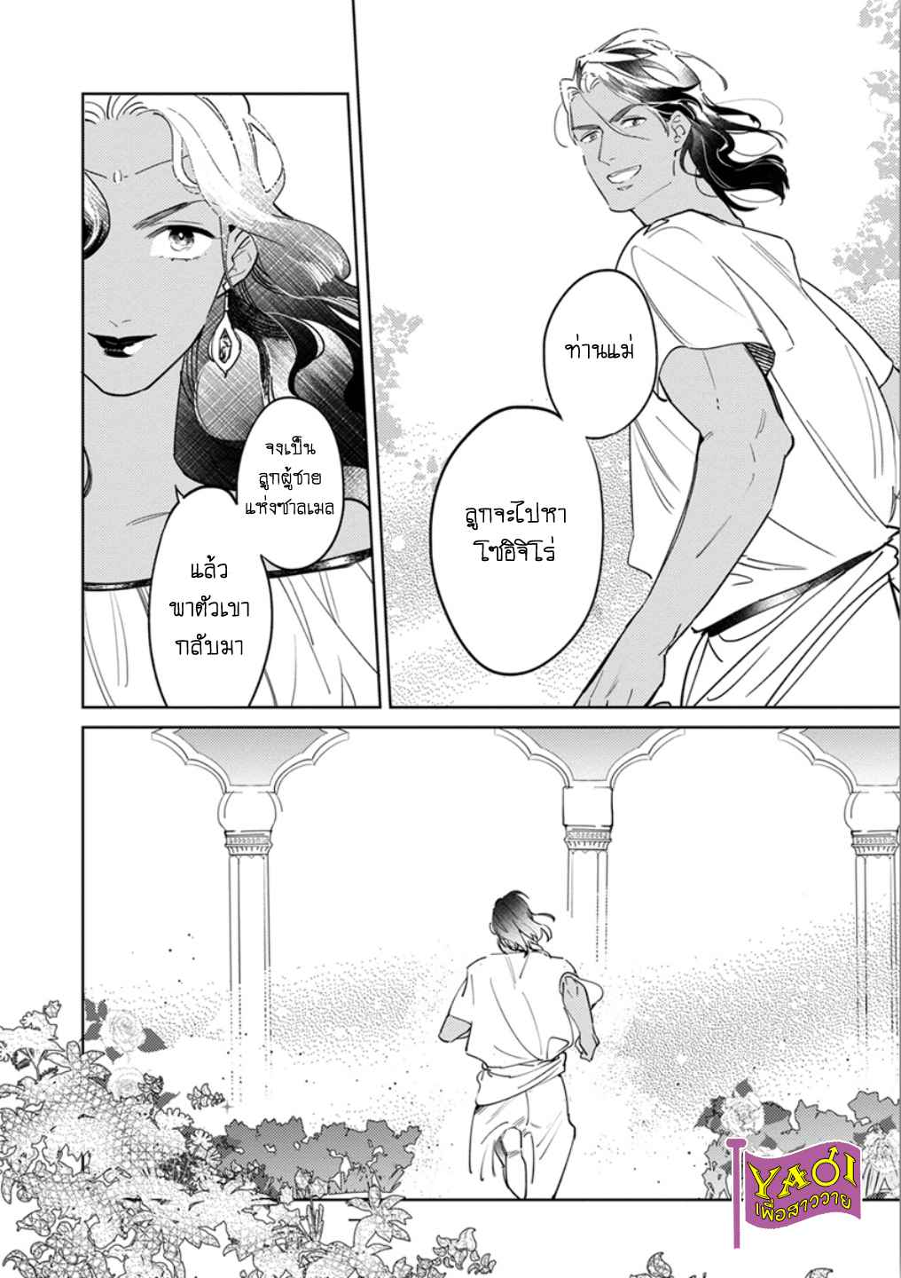 รักครั้งแรกกับท่านราชา-6-THE-ALPHAKING-AND-PUPPY-LOVE-CH.6-15