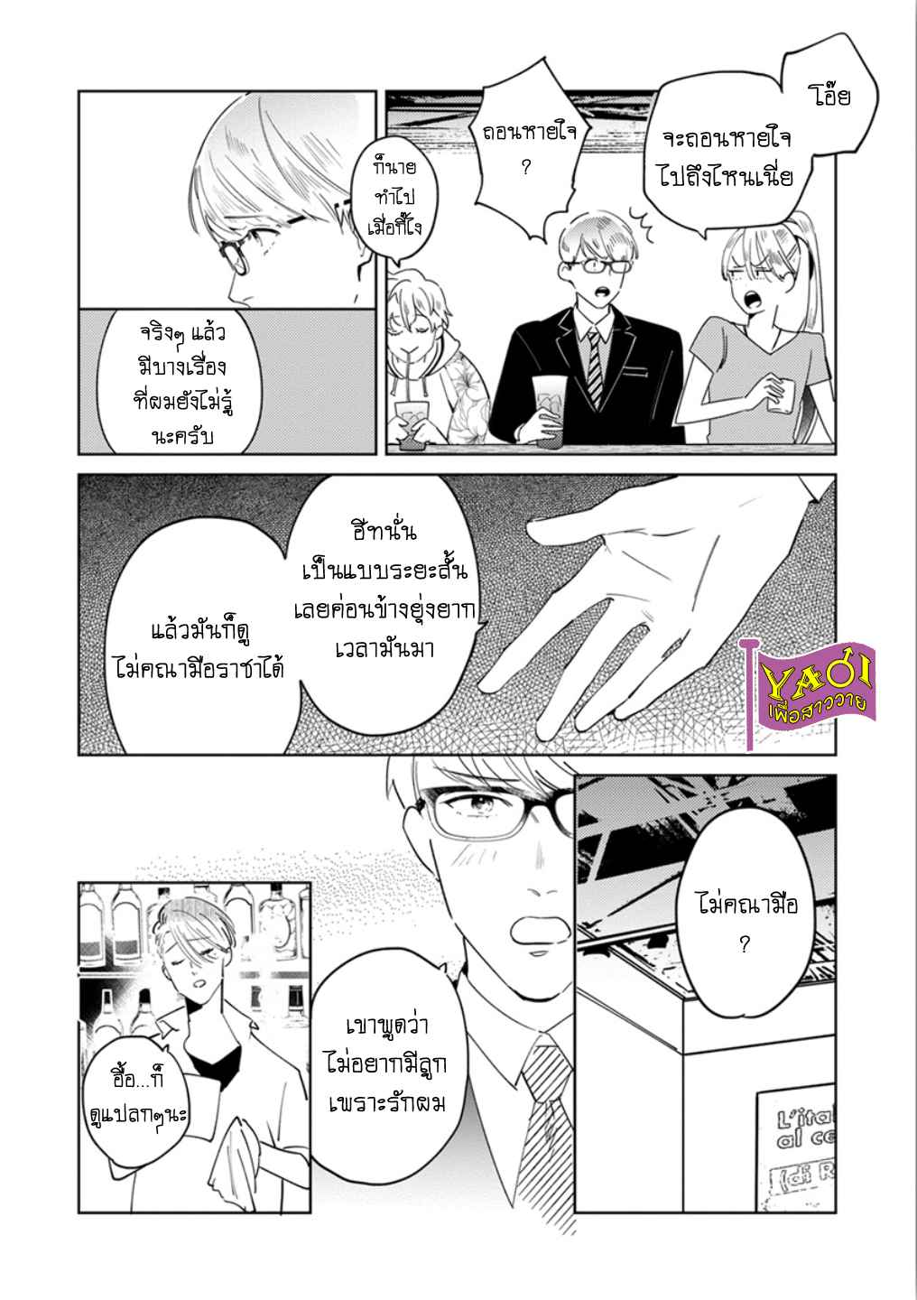 รักครั้งแรกกับท่านราชา-6-THE-ALPHAKING-AND-PUPPY-LOVE-CH.6-17