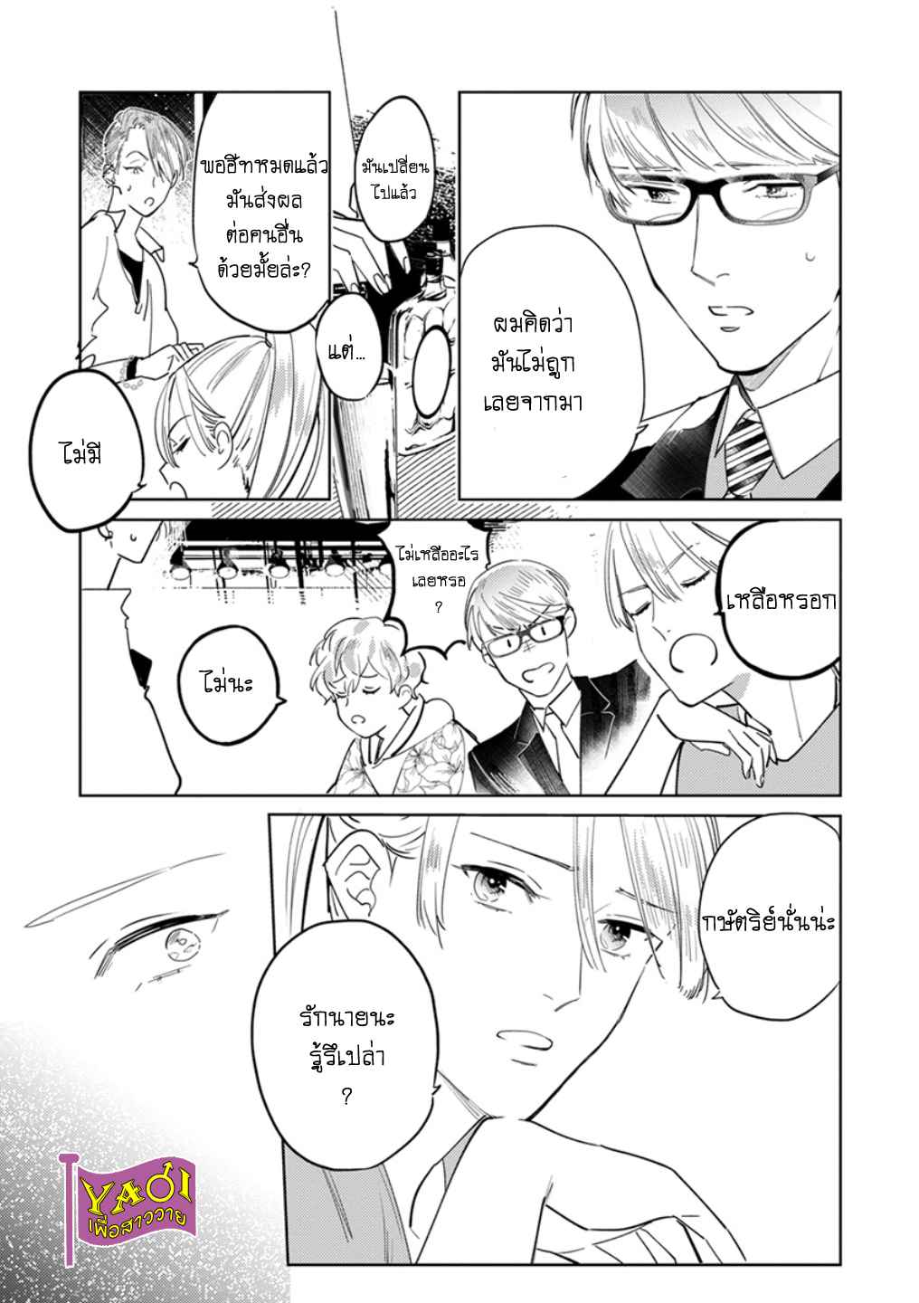 รักครั้งแรกกับท่านราชา-6-THE-ALPHAKING-AND-PUPPY-LOVE-CH.6-18