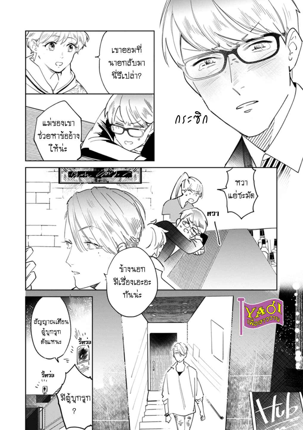 รักครั้งแรกกับท่านราชา-6-THE-ALPHAKING-AND-PUPPY-LOVE-CH.6-19