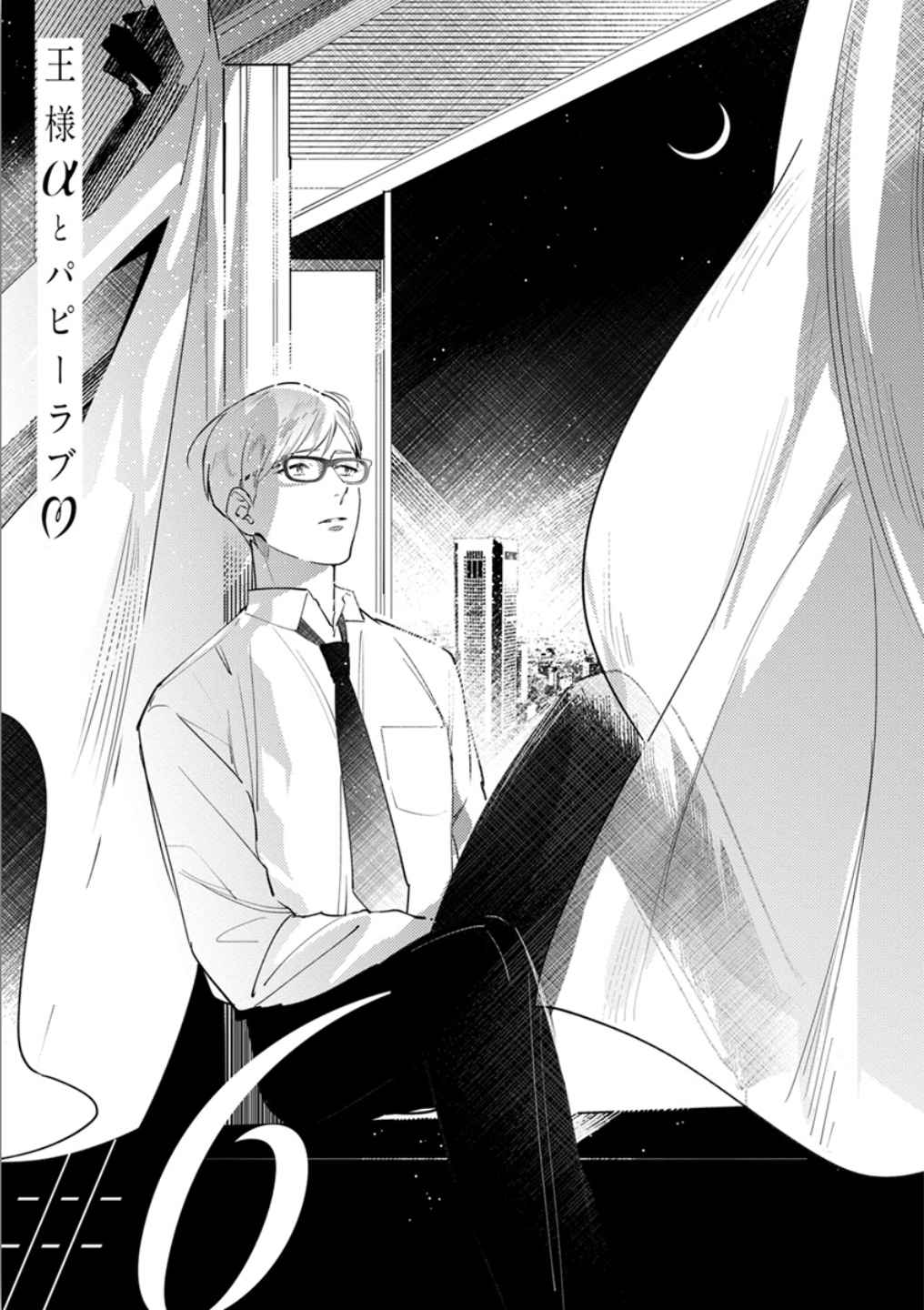รักครั้งแรกกับท่านราชา-6-THE-ALPHAKING-AND-PUPPY-LOVE-CH.6-2