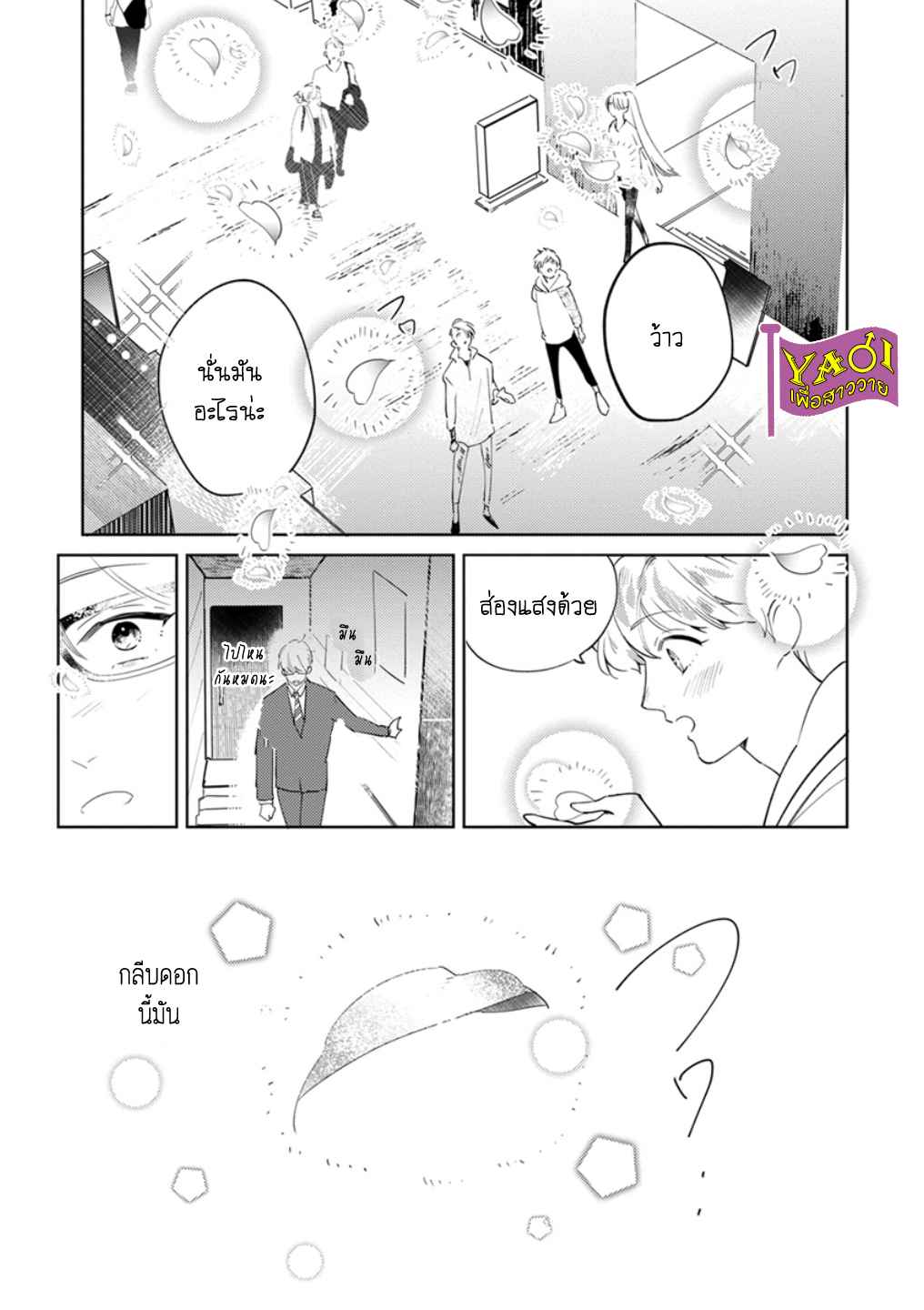 รักครั้งแรกกับท่านราชา-6-THE-ALPHAKING-AND-PUPPY-LOVE-CH.6-20
