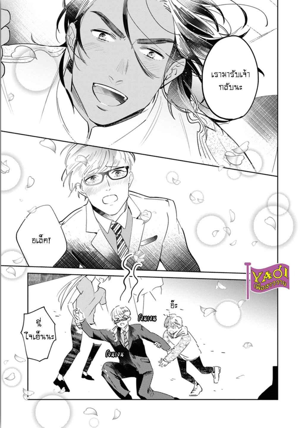 รักครั้งแรกกับท่านราชา-6-THE-ALPHAKING-AND-PUPPY-LOVE-CH.6-22
