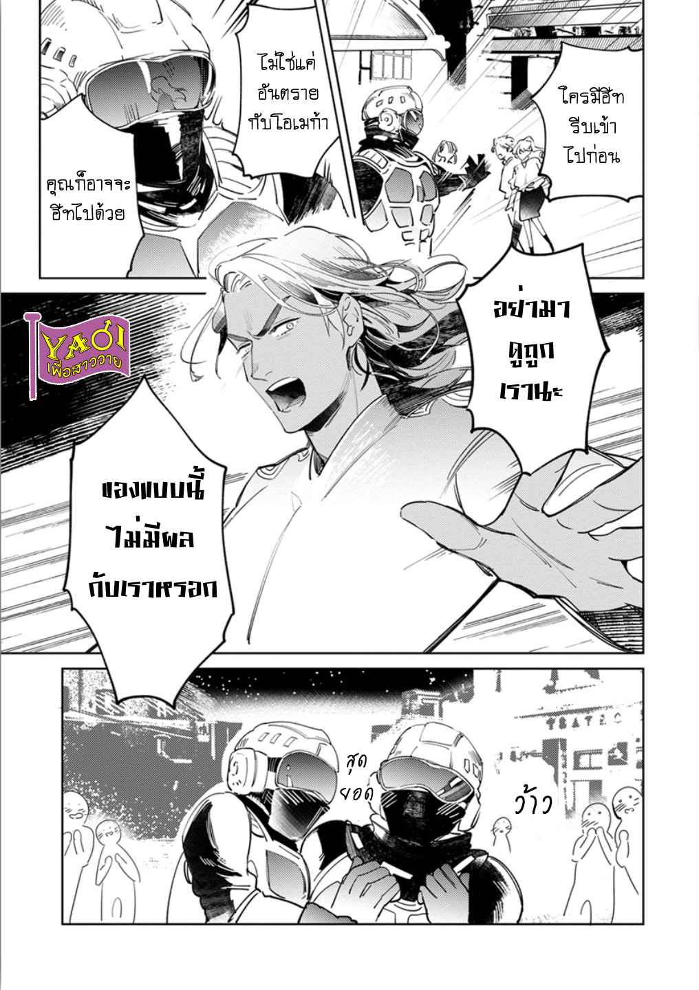 รักครั้งแรกกับท่านราชา-6-THE-ALPHAKING-AND-PUPPY-LOVE-CH.6-24