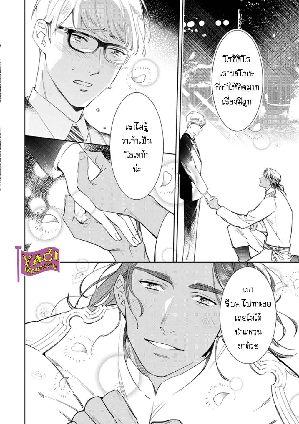 รักครั้งแรกกับท่านราชา-6-THE-ALPHAKING-AND-PUPPY-LOVE-CH.6-25