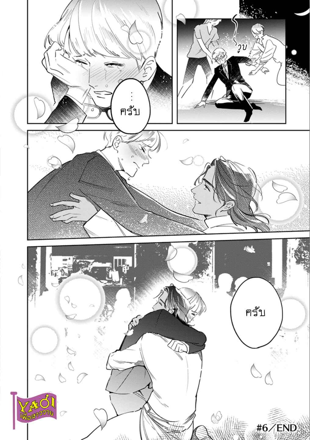 รักครั้งแรกกับท่านราชา-6-THE-ALPHAKING-AND-PUPPY-LOVE-CH.6-27