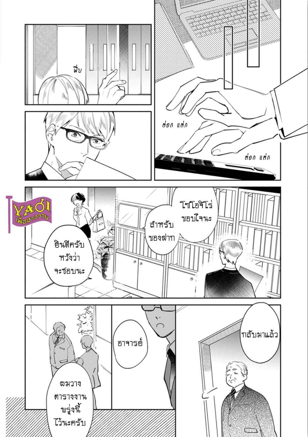 รักครั้งแรกกับท่านราชา-6-THE-ALPHAKING-AND-PUPPY-LOVE-CH.6-3