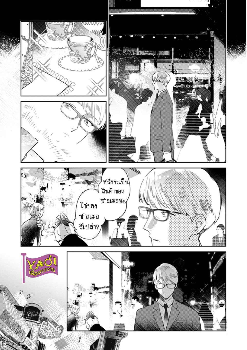 รักครั้งแรกกับท่านราชา-6-THE-ALPHAKING-AND-PUPPY-LOVE-CH.6-4