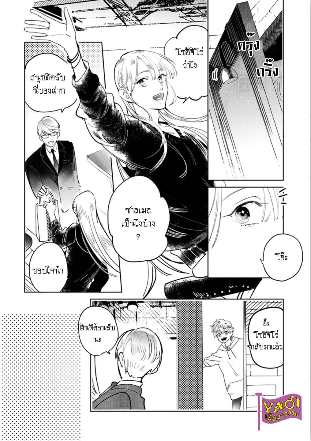 รักครั้งแรกกับท่านราชา-6-THE-ALPHAKING-AND-PUPPY-LOVE-CH.6-5
