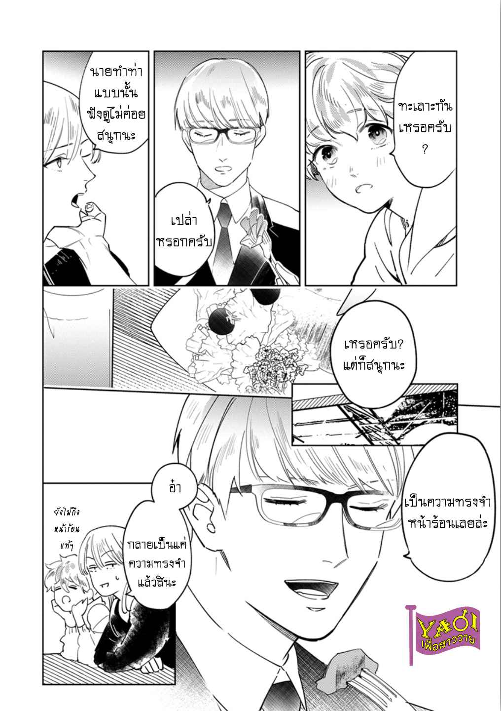 รักครั้งแรกกับท่านราชา-6-THE-ALPHAKING-AND-PUPPY-LOVE-CH.6-7