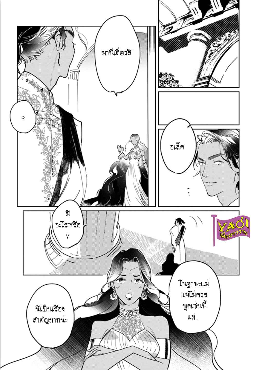รักครั้งแรกกับท่านราชา-7-จบ-THE-ALPHAKING-AND-PUPPY-LOVE-CH.7-10