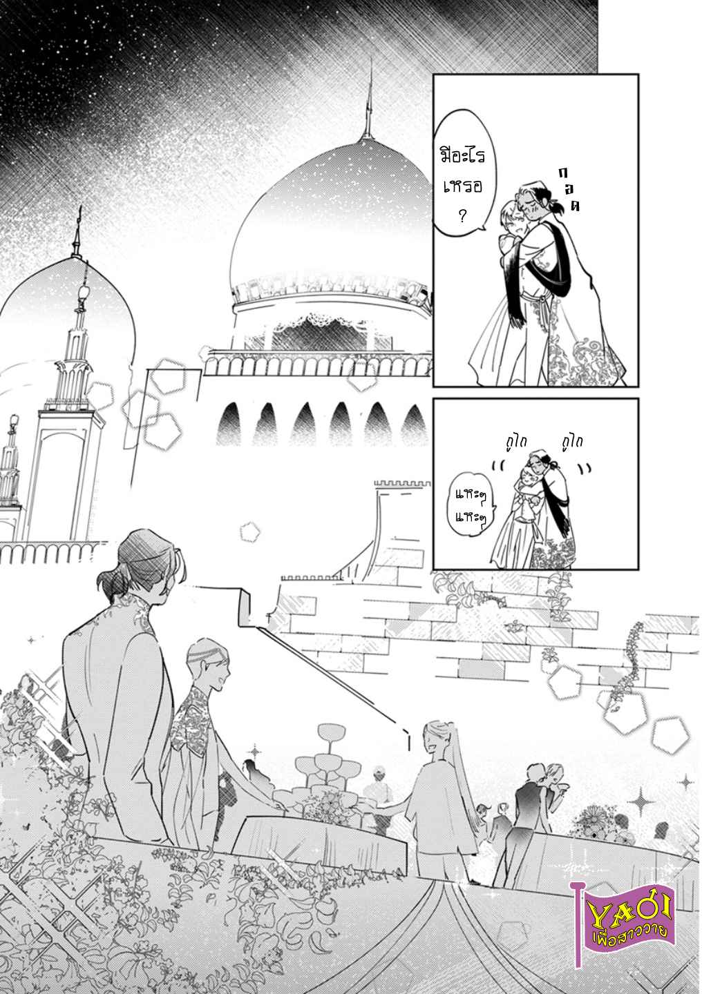 รักครั้งแรกกับท่านราชา-7-จบ-THE-ALPHAKING-AND-PUPPY-LOVE-CH.7-12