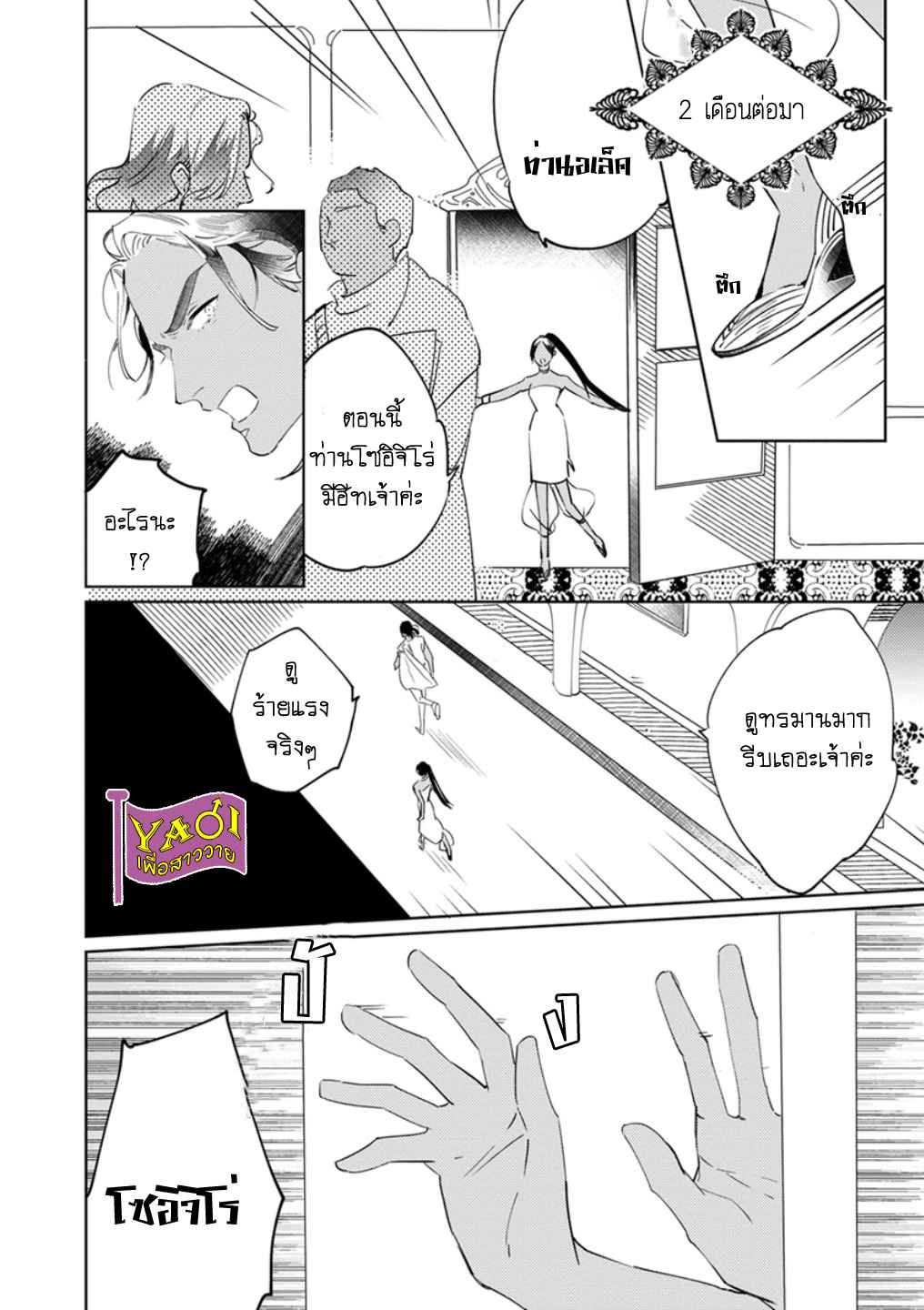 รักครั้งแรกกับท่านราชา-7-จบ-THE-ALPHAKING-AND-PUPPY-LOVE-CH.7-13