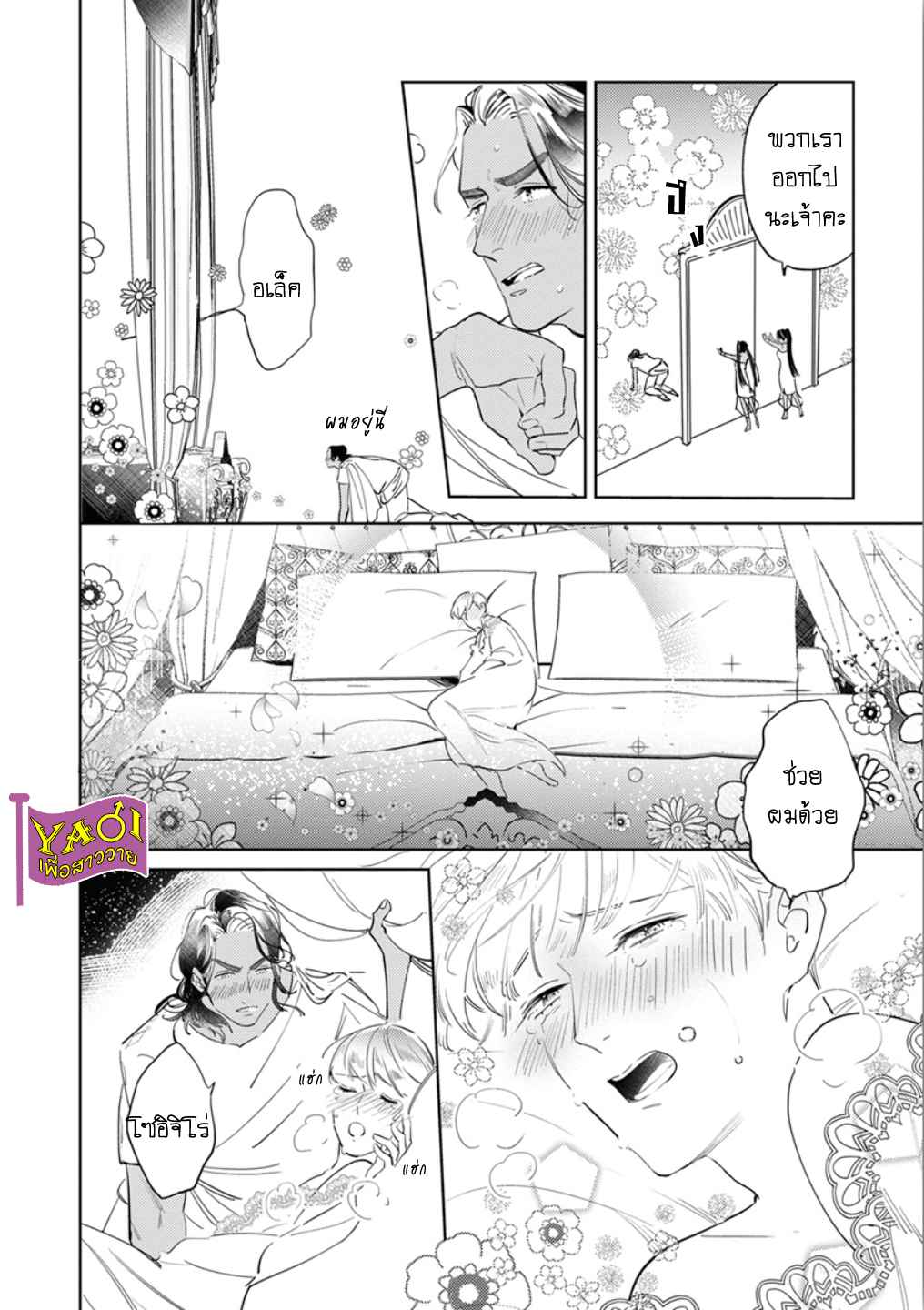 รักครั้งแรกกับท่านราชา-7-จบ-THE-ALPHAKING-AND-PUPPY-LOVE-CH.7-15