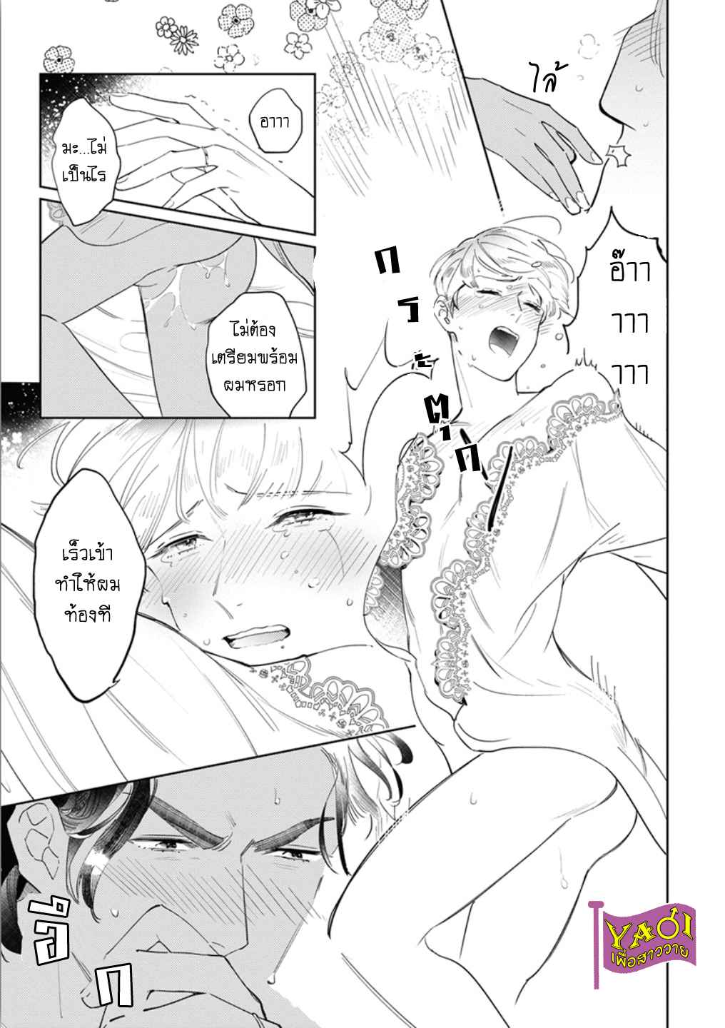 รักครั้งแรกกับท่านราชา-7-จบ-THE-ALPHAKING-AND-PUPPY-LOVE-CH.7-16