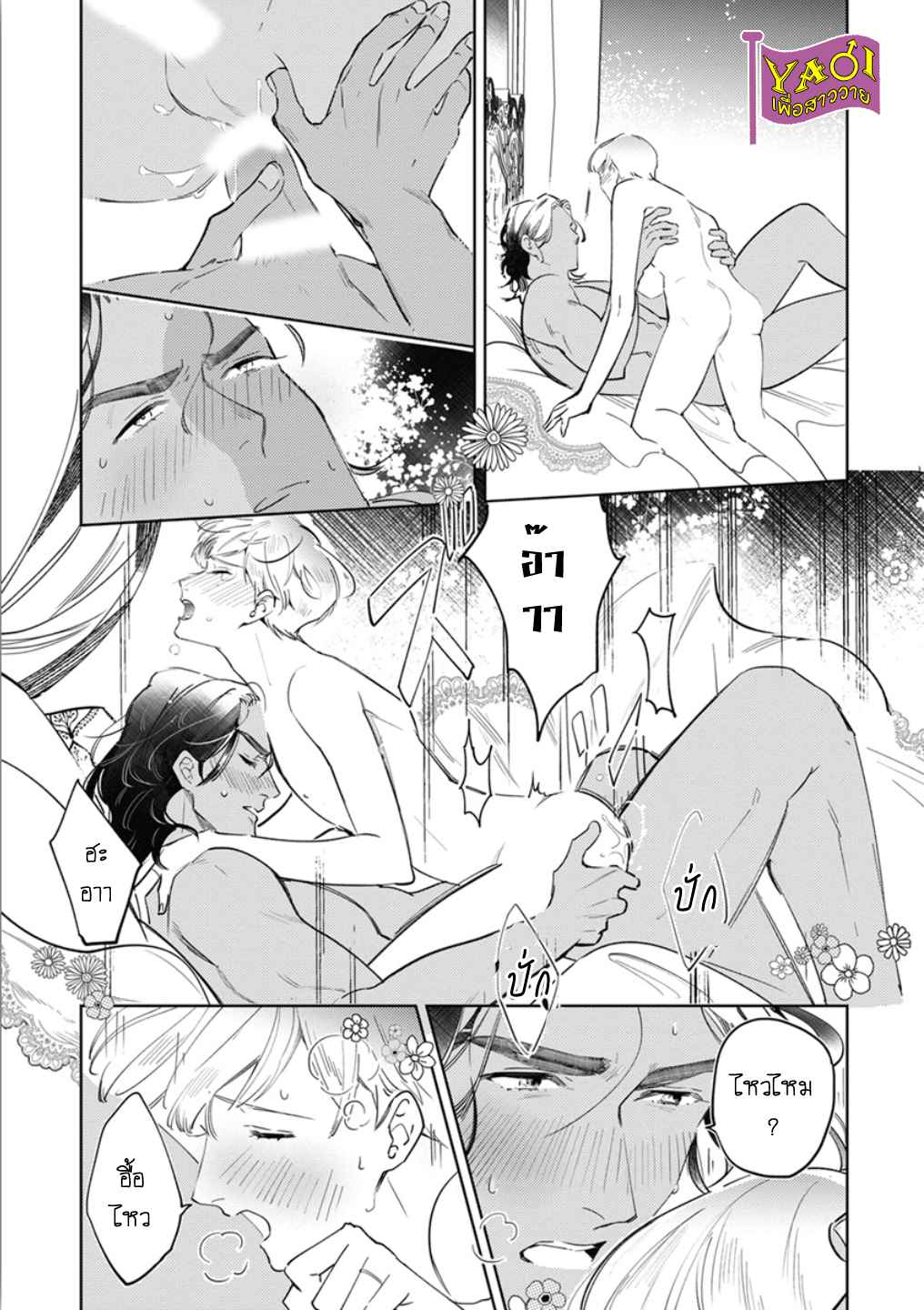 รักครั้งแรกกับท่านราชา-7-จบ-THE-ALPHAKING-AND-PUPPY-LOVE-CH.7-20