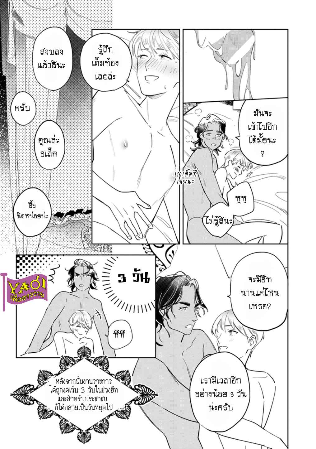 รักครั้งแรกกับท่านราชา-7-จบ-THE-ALPHAKING-AND-PUPPY-LOVE-CH.7-22