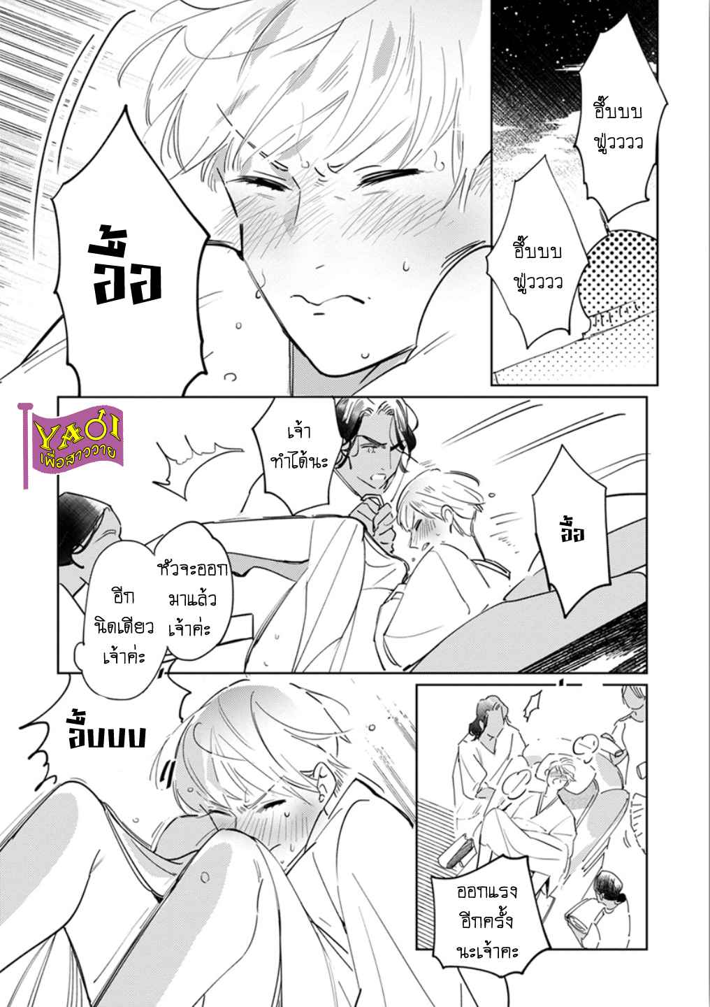 รักครั้งแรกกับท่านราชา-7-จบ-THE-ALPHAKING-AND-PUPPY-LOVE-CH.7-25