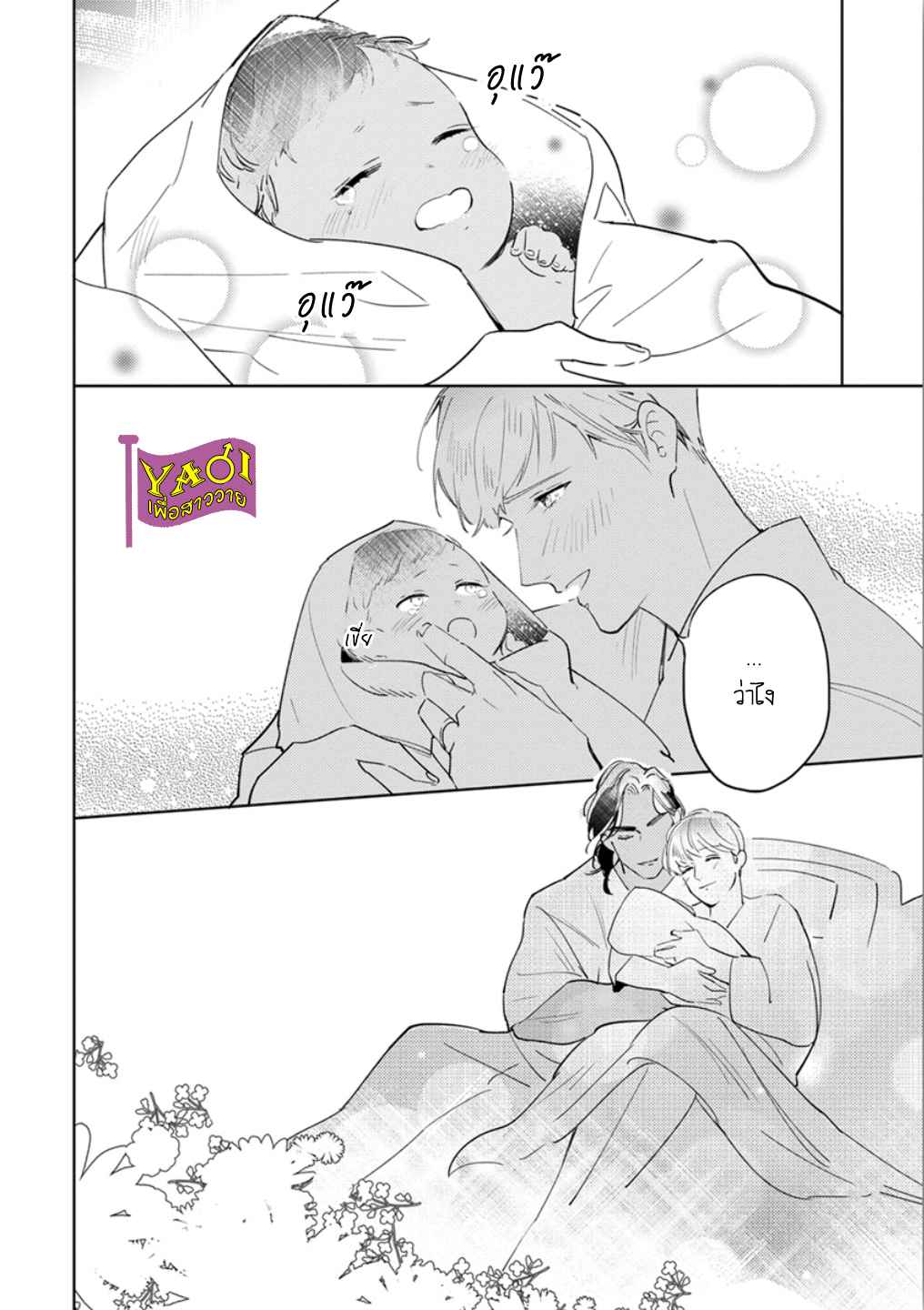 รักครั้งแรกกับท่านราชา-7-จบ-THE-ALPHAKING-AND-PUPPY-LOVE-CH.7-27