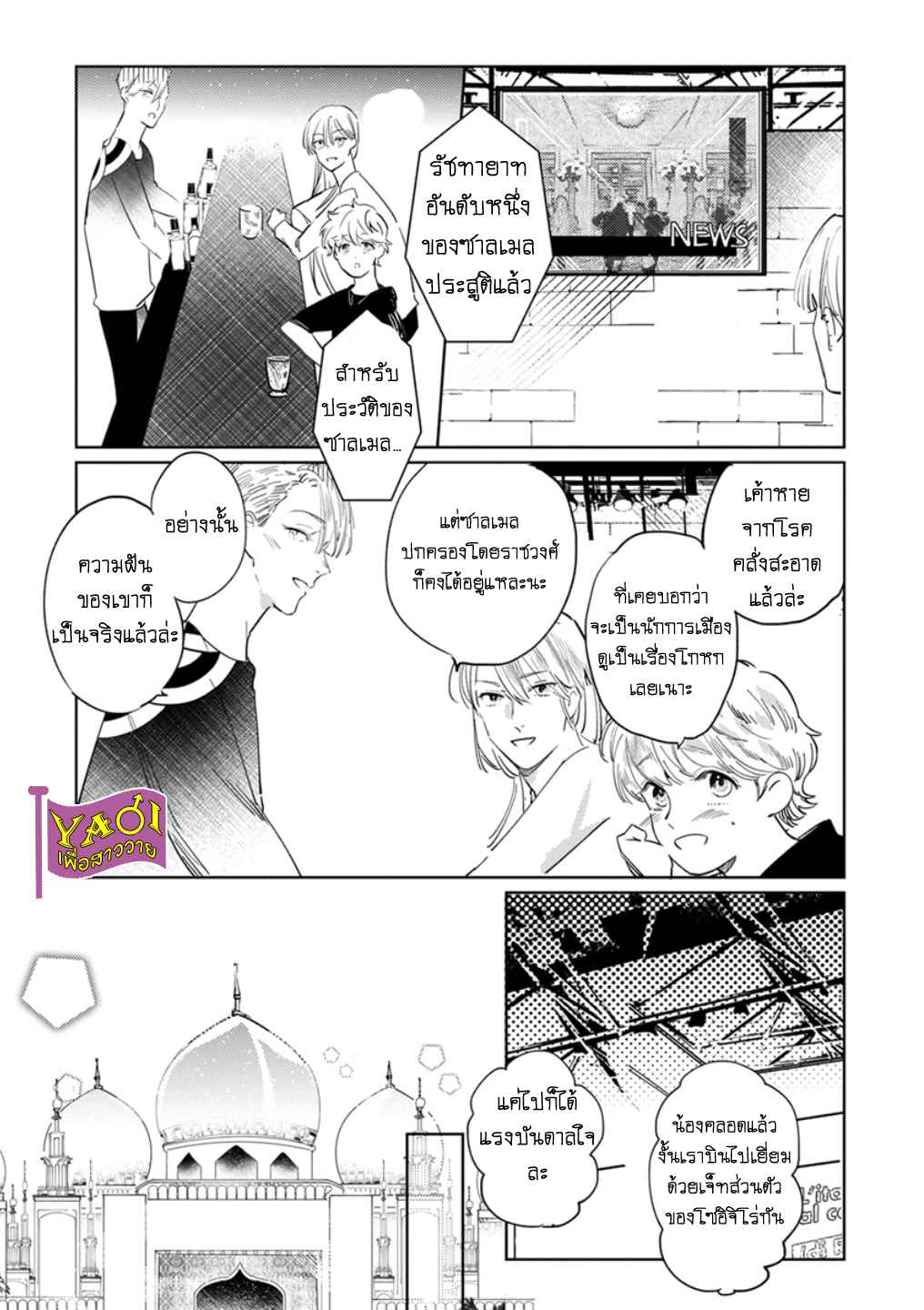 รักครั้งแรกกับท่านราชา-7-จบ-THE-ALPHAKING-AND-PUPPY-LOVE-CH.7-28