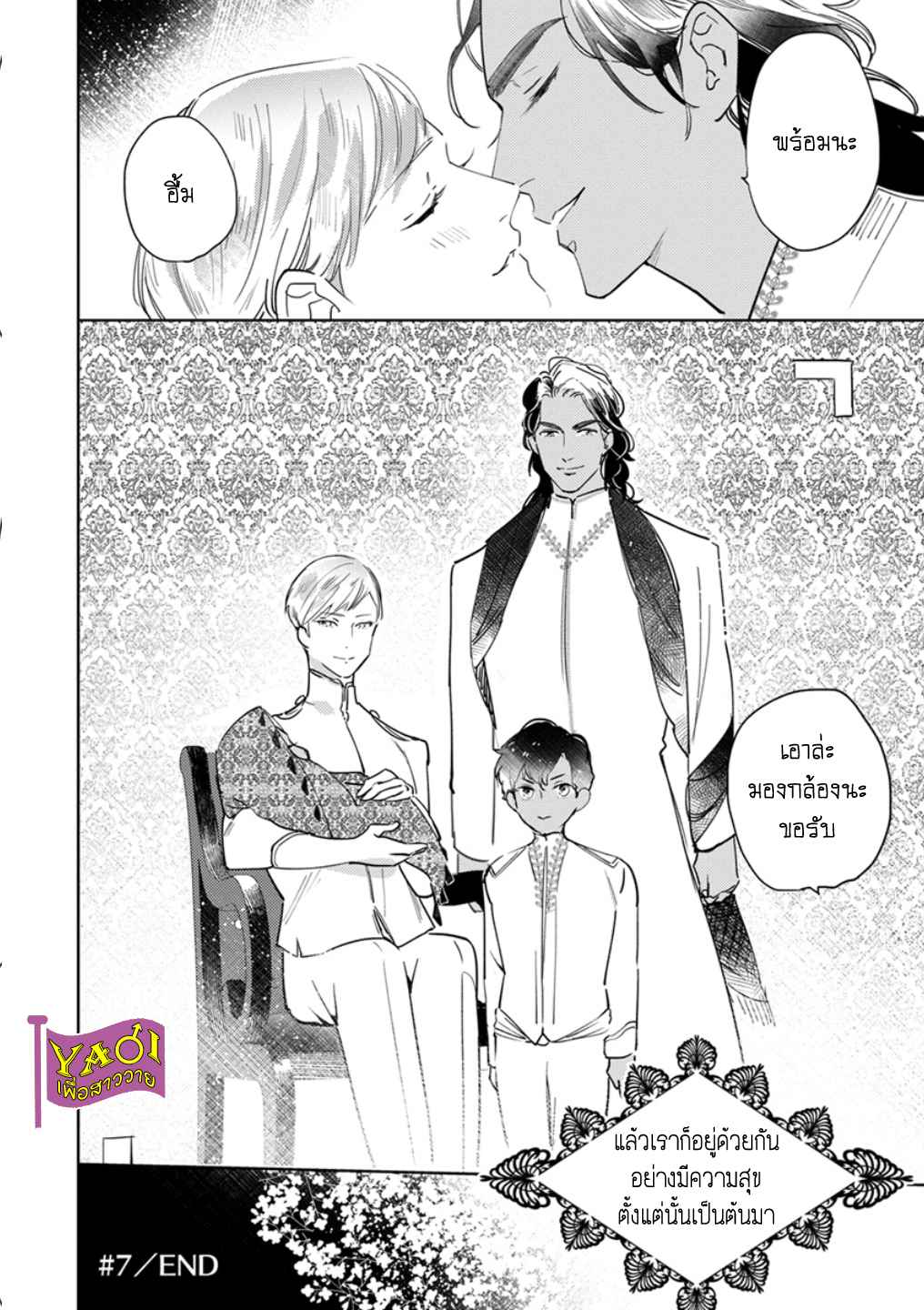 รักครั้งแรกกับท่านราชา-7-จบ-THE-ALPHAKING-AND-PUPPY-LOVE-CH.7-29