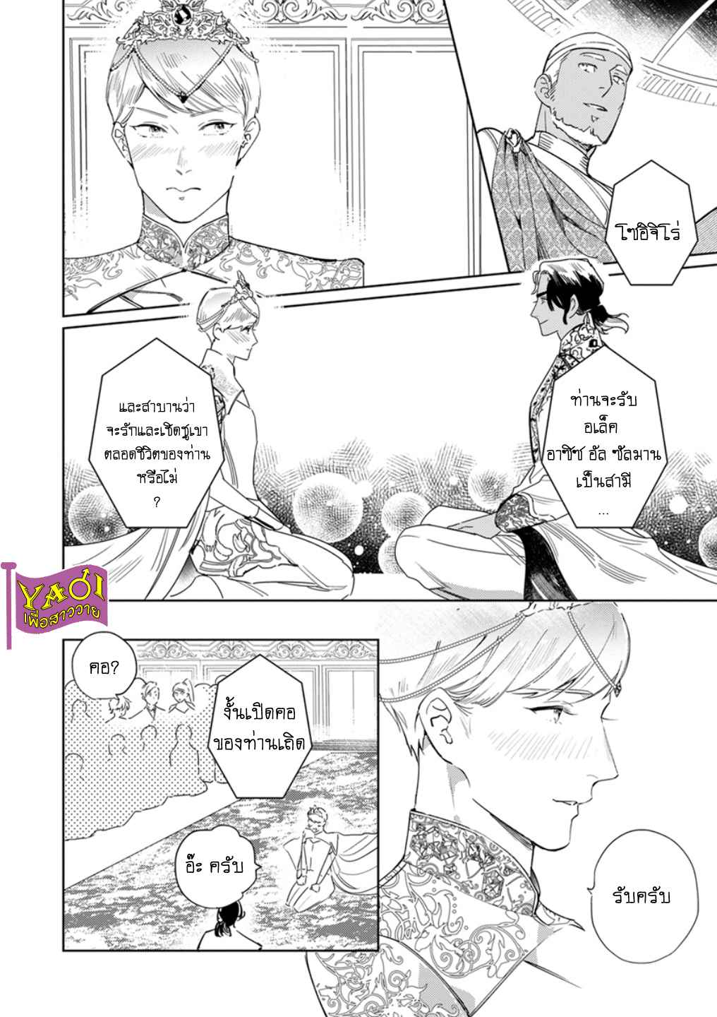 รักครั้งแรกกับท่านราชา-7-จบ-THE-ALPHAKING-AND-PUPPY-LOVE-CH.7-5