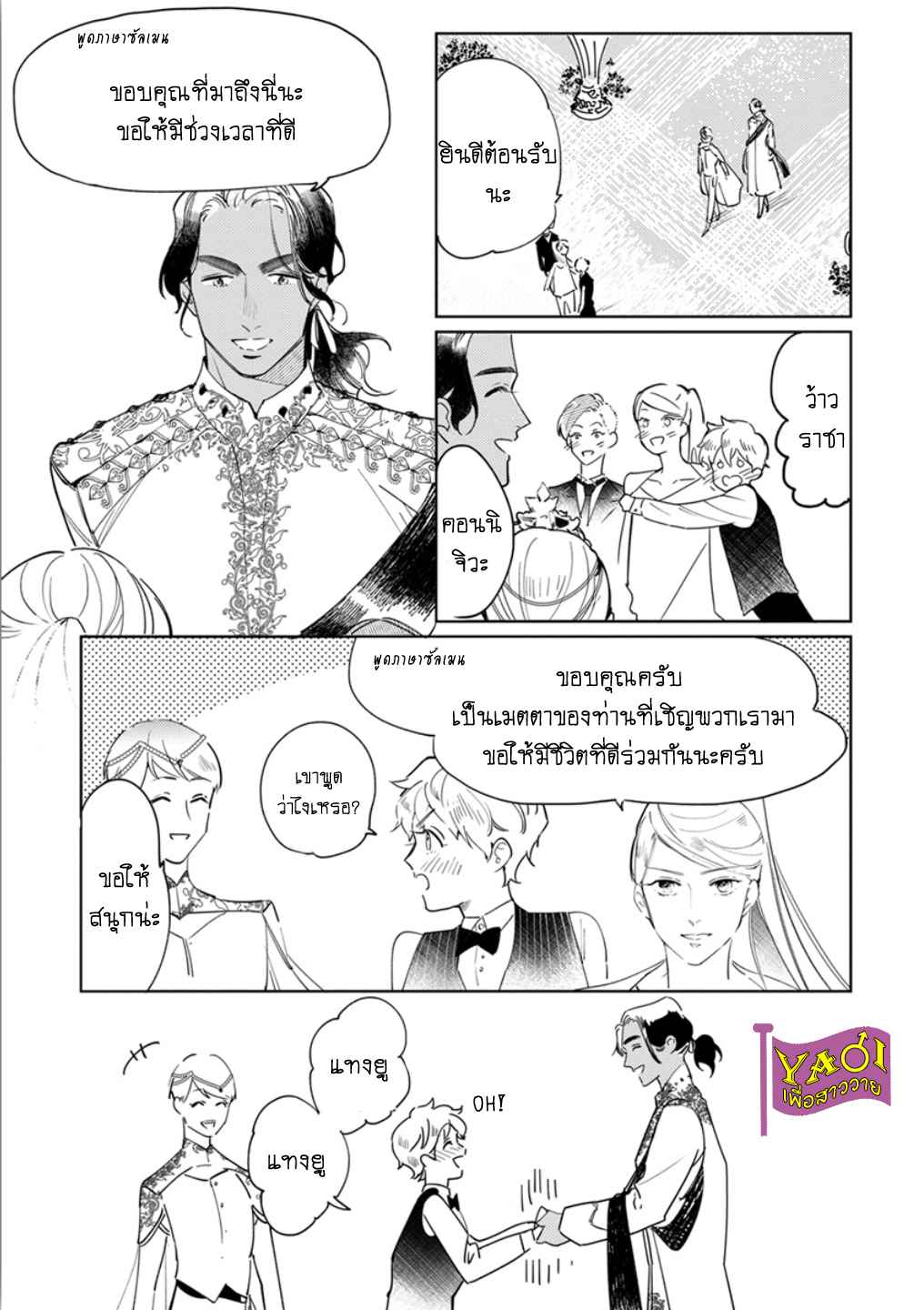 รักครั้งแรกกับท่านราชา-7-จบ-THE-ALPHAKING-AND-PUPPY-LOVE-CH.7-8