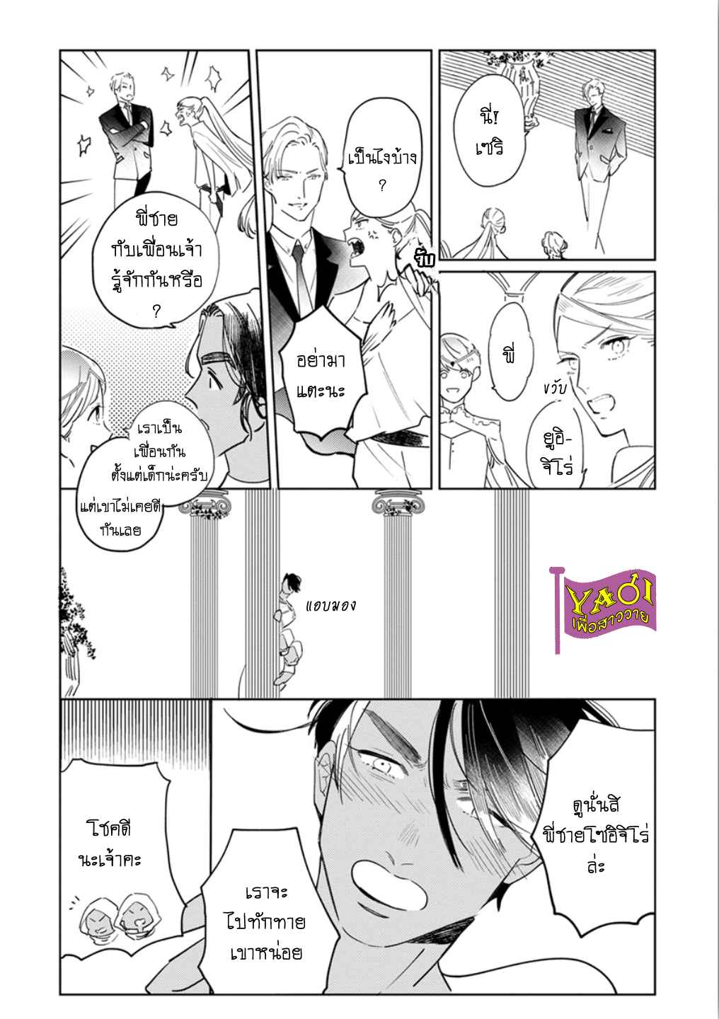 รักครั้งแรกกับท่านราชา-7-จบ-THE-ALPHAKING-AND-PUPPY-LOVE-CH.7-9