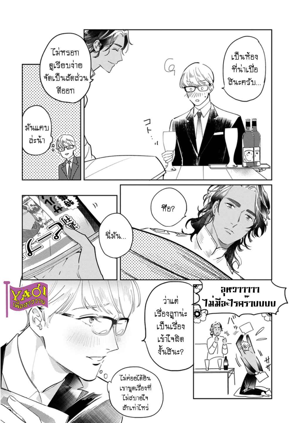 รักครั้งแรกกับท่านราชา-พิเศษ-THE-ALPHAKING-4