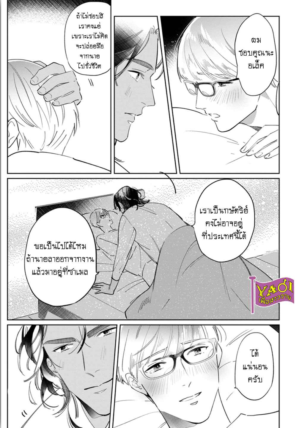 รักครั้งแรกกับท่านราชา-พิเศษ-THE-ALPHAKING-9
