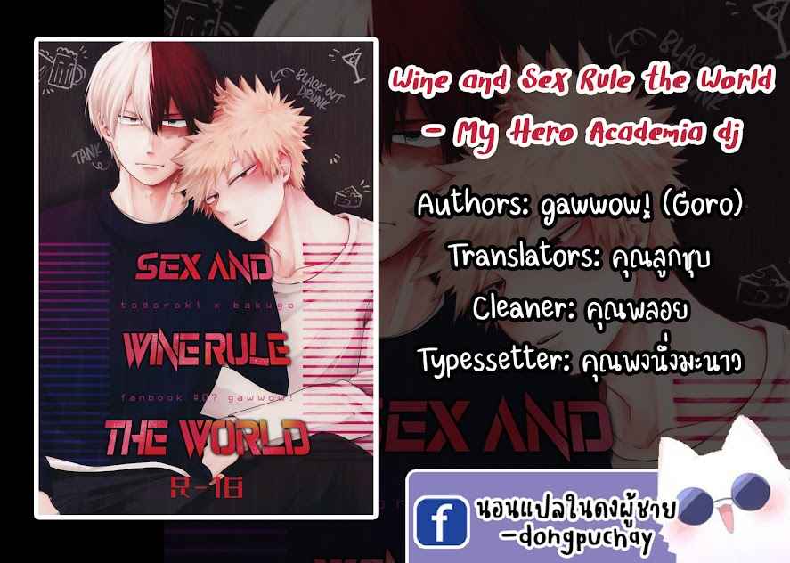 รักนี้ที่ครองโลก-WINE-AND-SEX-RULE-THE-WORLD-1