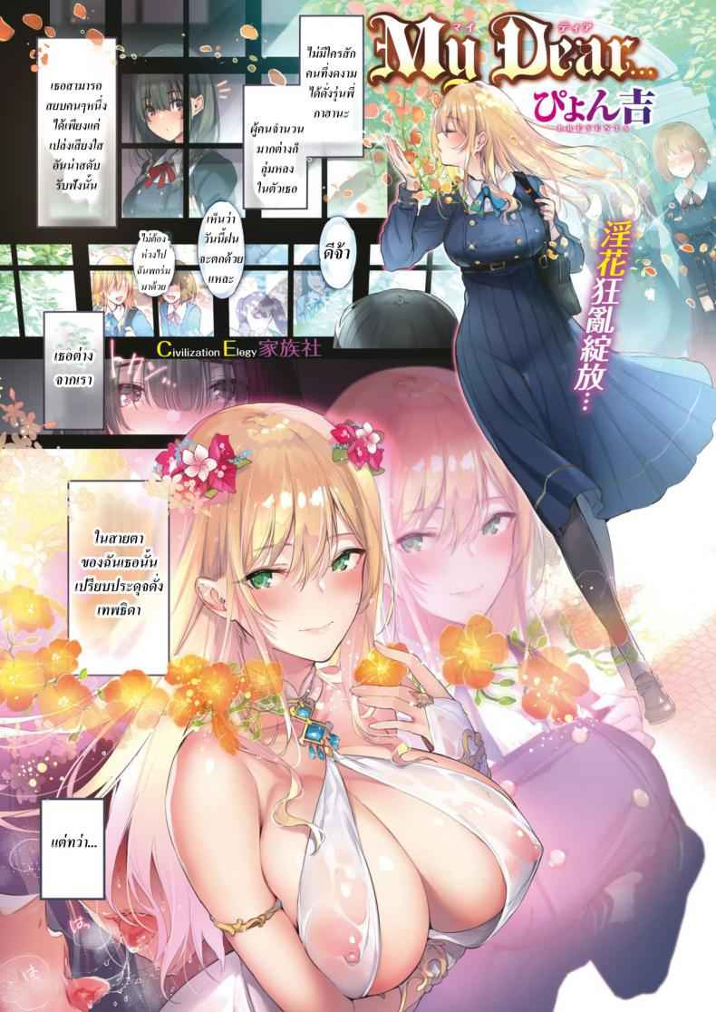 รักลับ-ๆ-ของยัยเทพธิดา-Pyon-Kti-My-Dear...-COMIC-Kairakuten-Beast-2019-06-2