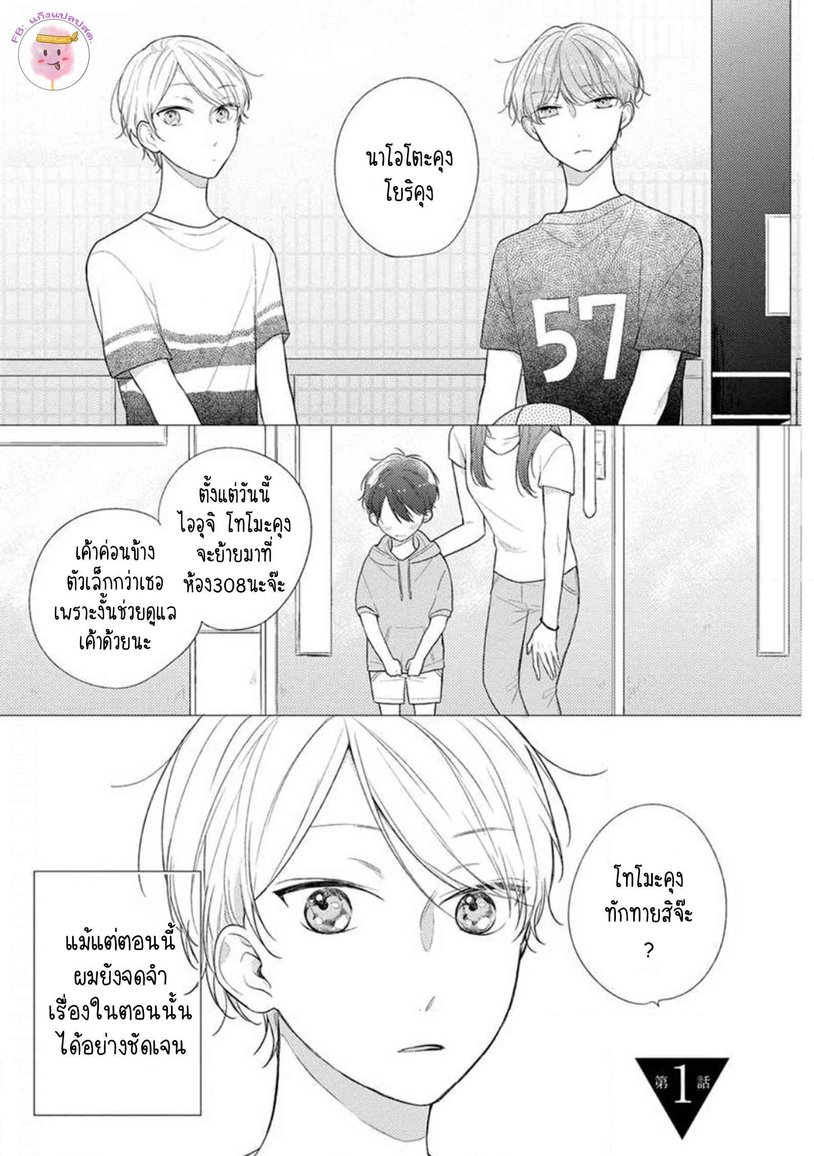 รักแรกของผมคือโทโมะคุง-1-CYAN-YELLOW-NARASHIMA-SACHI-CH.1-1