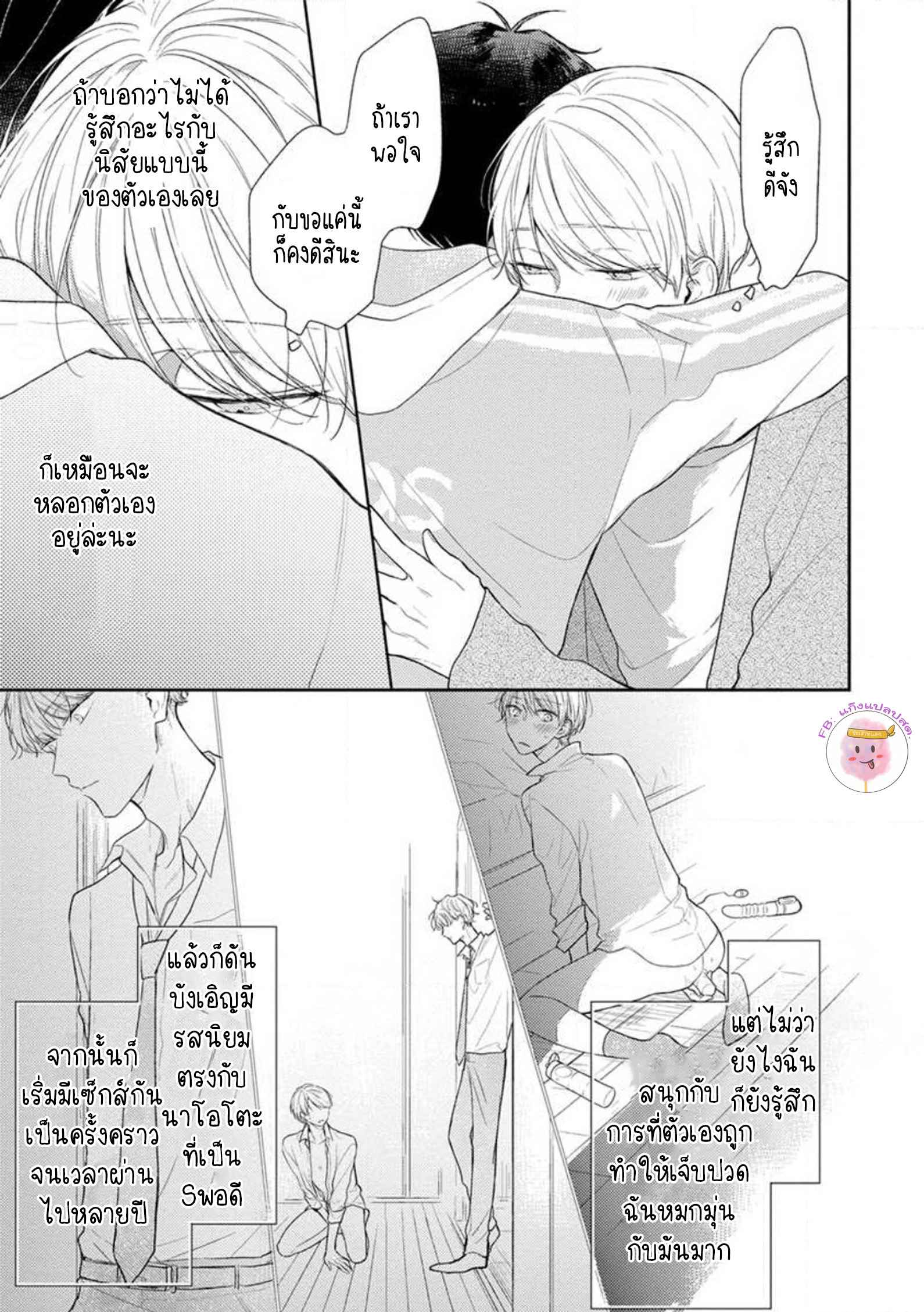 รักแรกของผมคือโทโมะคุง-1-CYAN-YELLOW-NARASHIMA-SACHI-CH.1-11