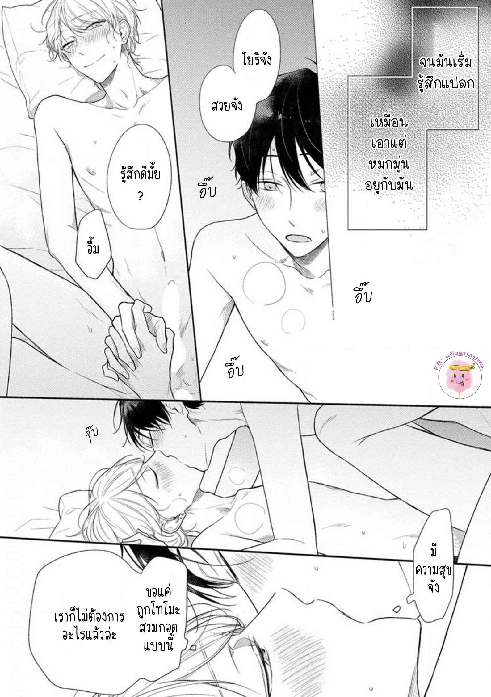 รักแรกของผมคือโทโมะคุง-1-CYAN-YELLOW-NARASHIMA-SACHI-CH.1-12